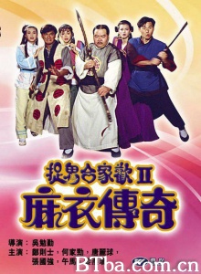 捉鬼合家欢2麻衣传奇 (1990)  BT磁力 迅雷网盘下载