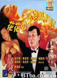 花花公子色欲手记