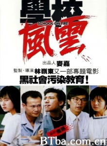 学校风云 (1970)  BT磁力 迅雷网盘下载