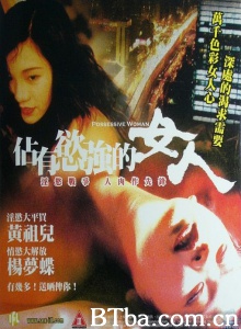 致命女人心