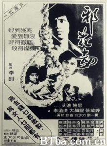 邪花劫-720p|1080p高清bt种子下载