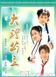大理公主（31集） (2009)  BT磁力 迅雷网盘下载