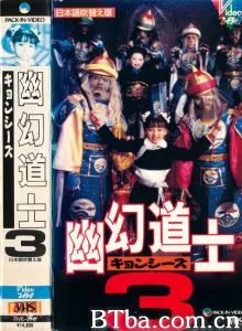 幽幻道士 (1988)  BT磁力 迅雷网盘下载