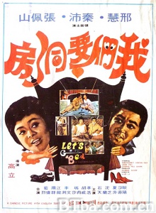我们要洞房 (1972)  BT磁力 迅雷网盘下载