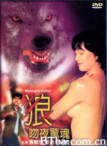 狼吻夜惊魂