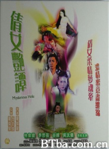 倩女艳谭 (2004)  BT磁力 迅雷网盘下载