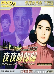 夜夜盼郎归 (1958)  BT磁力 迅雷网盘下载
