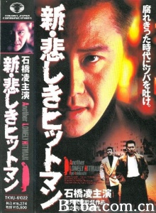 新·杀手悲歌