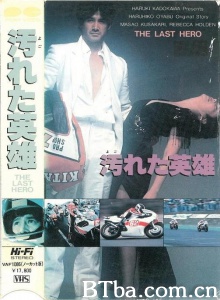 汚れた英雄 (1982)  BT磁力 迅雷网盘下载