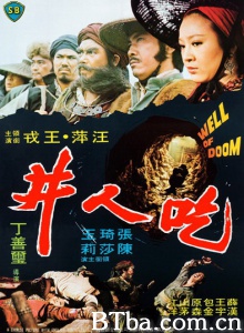 吃人井 (1974)  BT磁力 迅雷网盘下载