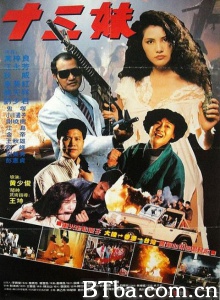 风尘十三姨 (1992)  BT磁力 迅雷网盘下载