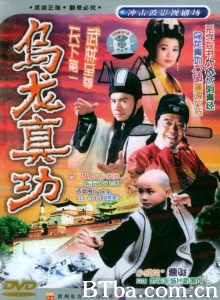 真命小和尚之十二铜人（22集） (1997)  BT磁力 迅雷网盘下载