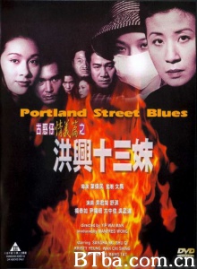 古惑仔情义篇之洪兴十三妹 (1998)  BT磁力 迅雷网盘下载