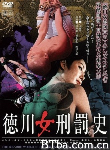 德川女刑罚史