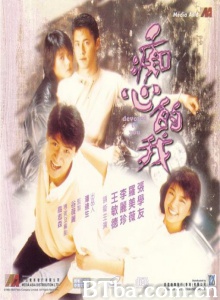 痴心的我 (1986)  BT磁力 迅雷网盘下载