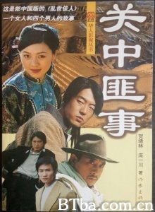 关中匪事（30集） (2003)  BT磁力 迅雷网盘下载