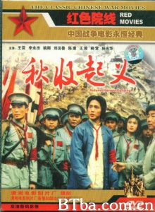秋收起义 (1993)  BT磁力 迅雷网盘下载