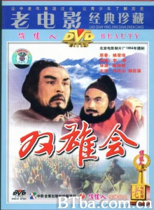 双雄会 上下集 (1984)  BT磁力 迅雷网盘下载