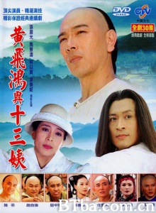 黄飞鸿与十三姨（30集） (1995)  BT磁力 迅雷网盘下载