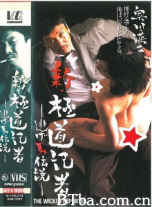 新极道记者：逃跑马传说