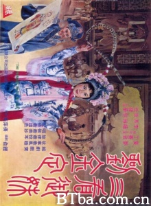 三看御妹刘金定 (1962)  BT磁力 迅雷网盘下载