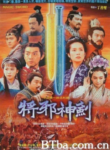 将邪神剑 (1993)  BT磁力 迅雷网盘下载