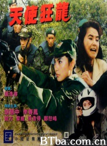 天使狂龙 (1993)  BT磁力 迅雷网盘下载
