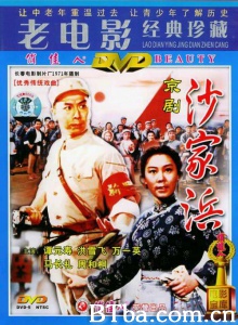沙家浜 (1971)  BT磁力 迅雷网盘下载