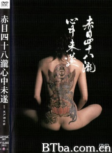 赤目四十八泷心中未遂