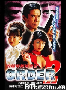 内閣特務捜査官 ORDER2