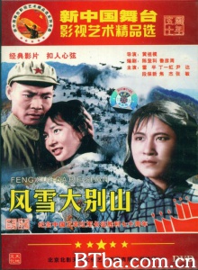 风雪大别山 (1961)  BT磁力 迅雷网盘下载