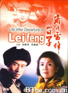 离开雷锋的日子 (1996)  BT磁力 迅雷网盘下载
