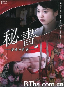 黑蝎诱惑