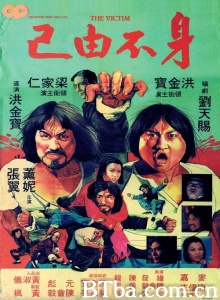 身不由己 (1980)  BT磁力 迅雷网盘下载