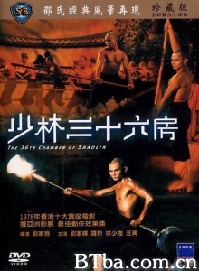 少林三十六房 (1978)  BT磁力 迅雷网盘下载