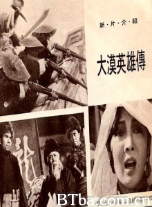 大漠英雄传 (1971)  BT磁力 迅雷网盘下载