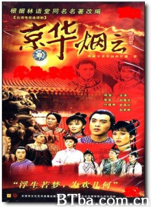 京华烟云（40集） (1988)  BT磁力 迅雷网盘下载