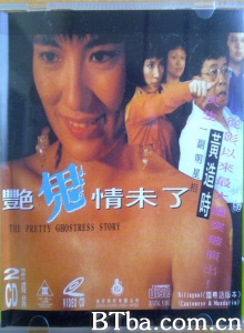 艳鬼情未了