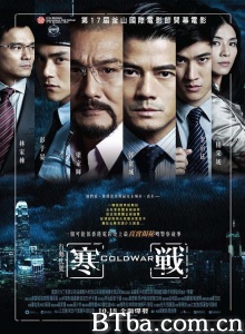 寒战 (2012)  BT磁力 迅雷网盘下载