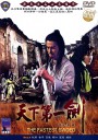 天下第一剑