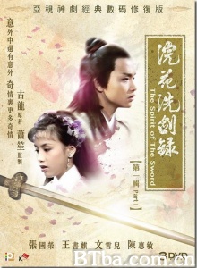 浣花洗剑录（20集） (1978)  BT磁力 迅雷网盘下载