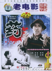 药 (1981)  BT磁力 迅雷网盘下载