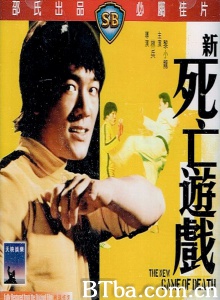 新死亡游戏 (1975)  BT磁力 迅雷网盘下载