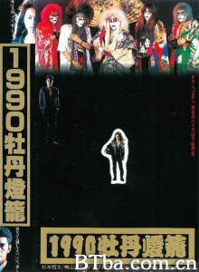 1990牡丹燈籠