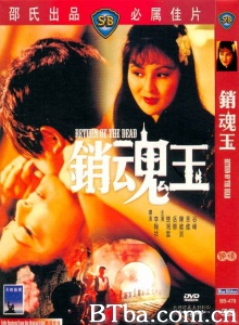 销魂玉
