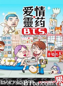 爱情灵药