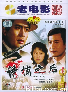 诱捕之后 (1982)  BT磁力 迅雷网盘下载