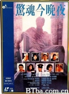 惊魂今晚夜 (1988)  BT磁力 迅雷网盘下载