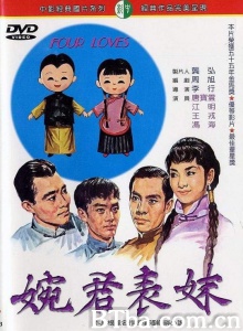 婉君表妹 (1965)  BT磁力 迅雷网盘下载