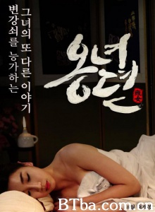 雍女传